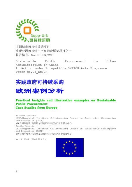 欧洲案例分析 Sustainable Public Procurement In Urban