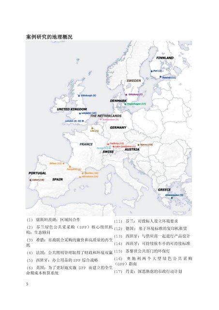 欧洲案例分析 - Sustainable Public Procurement in Urban ...