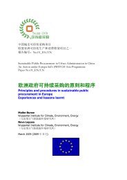 欧洲政府可持续采购的原则和程序 - Sustainable Public Procurement ...