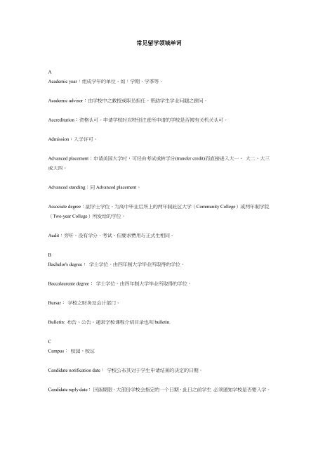 常见留学领域单词 五月花出国论坛 常见留学领域单词 五月花出国论坛