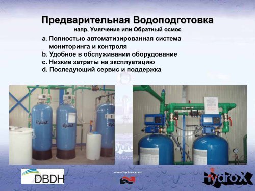 HYDRO-X Industrial Water Treatment Компания Гидро-Икс ... - DBDH