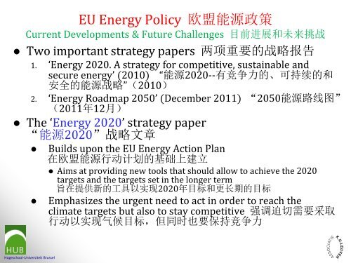 能源转型和可持续发展 - Europe-China Clean Energy Centre