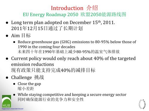 能源转型和可持续发展 - Europe-China Clean Energy Centre