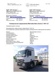 Коммерческое предложение Mercedes-Benz Actros 3 ... - Атлант