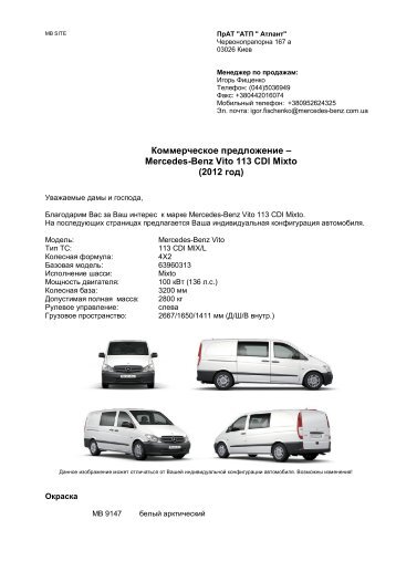 Mercedes-Benz Vito 113 CDI Mixto - Атлант