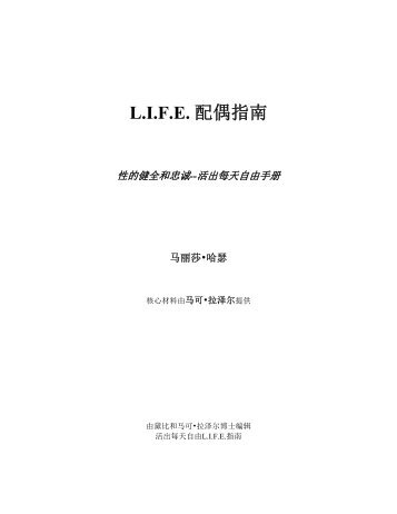 《L.I.F.E.配偶指南》— 活出每天自由手册 - IIIM神学教育资源中心