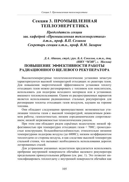 Реферат: Модернизация промышленно-отопительной котельной