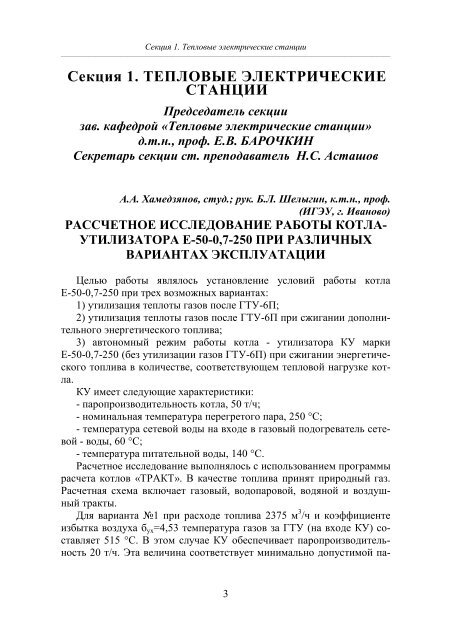 Контрольная работа по теме Расчёт характеристик газотурбинных энергетических установок