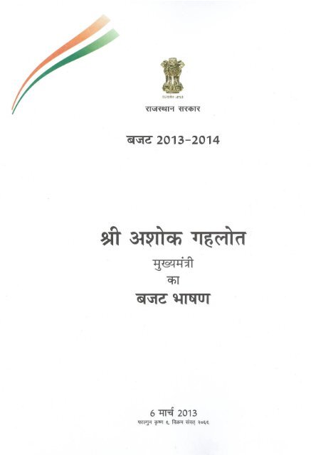 Budget Speech 2013-14 - Finance Department, Government of ...