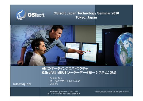 AMIのデータインフラストラクチャ： OSIsoft社 MDUS（メーターデータ統一 ...