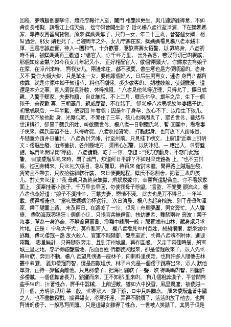 The Project Gutenberg EBook of Yushi Mingyan, by Feng Menglong ...