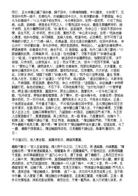 The Project Gutenberg EBook of Yushi Mingyan, by Feng Menglong ...