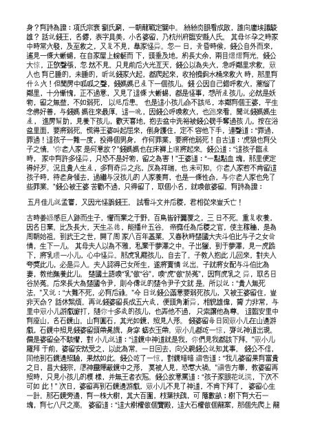 The Project Gutenberg EBook of Yushi Mingyan, by Feng Menglong ...