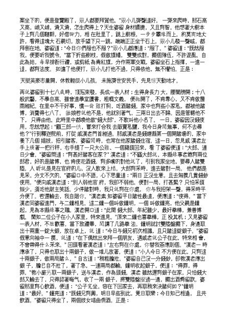 The Project Gutenberg EBook of Yushi Mingyan, by Feng Menglong ...