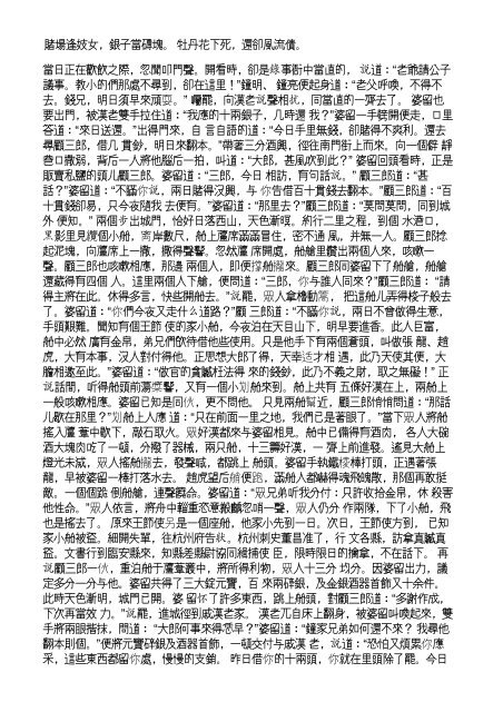 The Project Gutenberg EBook of Yushi Mingyan, by Feng Menglong ...