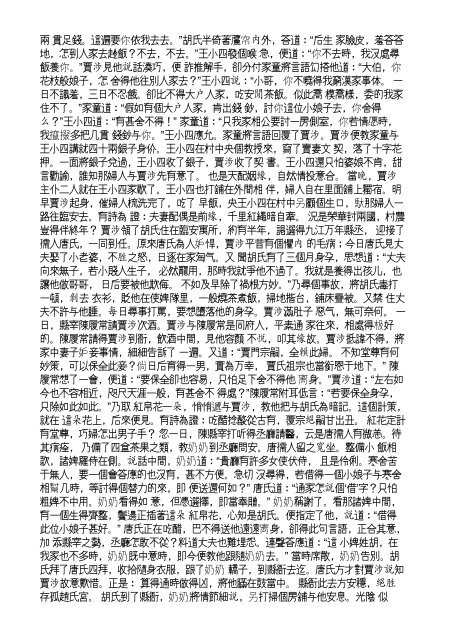 The Project Gutenberg EBook of Yushi Mingyan, by Feng Menglong ...