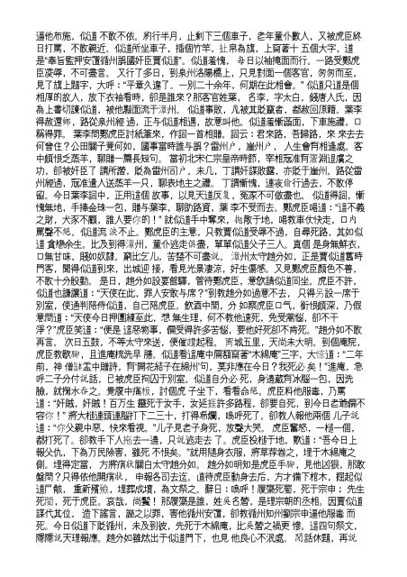 The Project Gutenberg EBook of Yushi Mingyan, by Feng Menglong ...