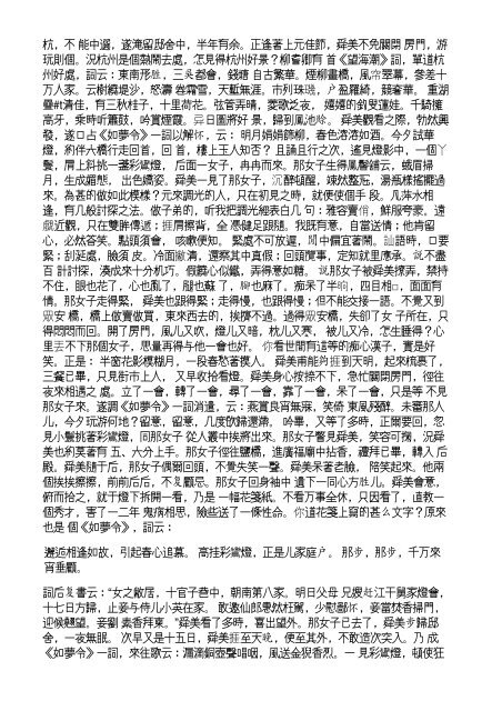 The Project Gutenberg EBook of Yushi Mingyan, by Feng Menglong ...