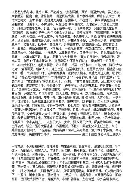 The Project Gutenberg EBook of Yushi Mingyan, by Feng Menglong ...