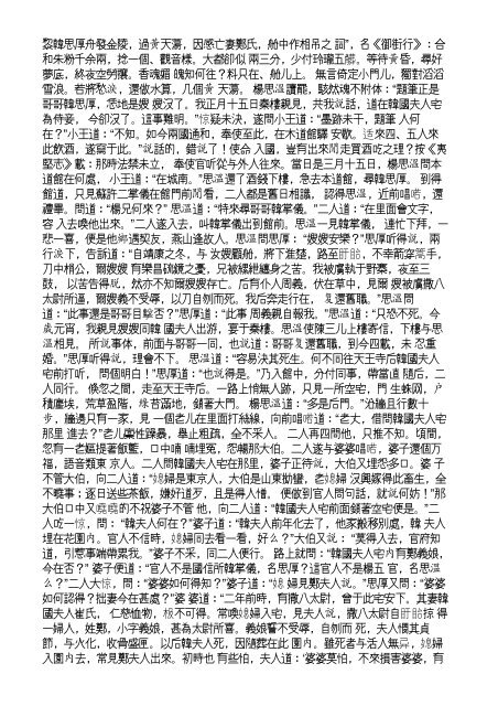 The Project Gutenberg EBook of Yushi Mingyan, by Feng Menglong ...