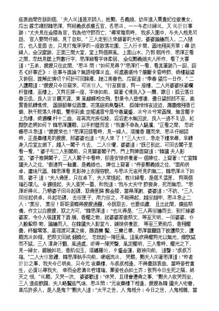 The Project Gutenberg EBook of Yushi Mingyan, by Feng Menglong ...