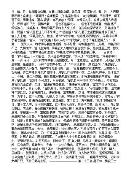 The Project Gutenberg EBook of Yushi Mingyan, by Feng Menglong ...