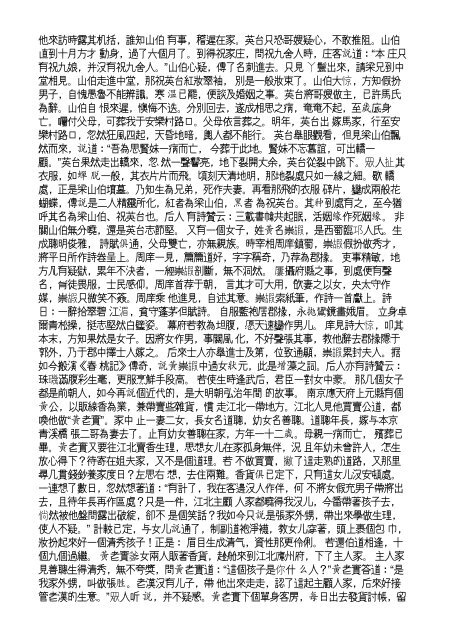 The Project Gutenberg EBook of Yushi Mingyan, by Feng Menglong ...