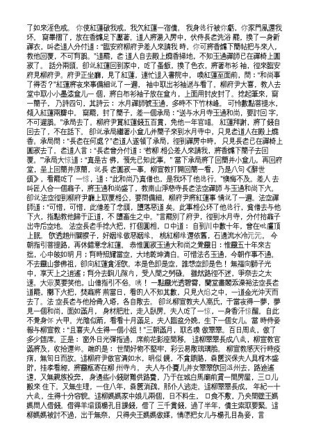 The Project Gutenberg EBook of Yushi Mingyan, by Feng Menglong ...