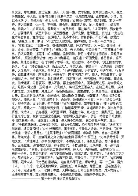 The Project Gutenberg EBook of Yushi Mingyan, by Feng Menglong ...