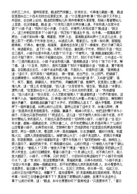 The Project Gutenberg EBook of Yushi Mingyan, by Feng Menglong ...