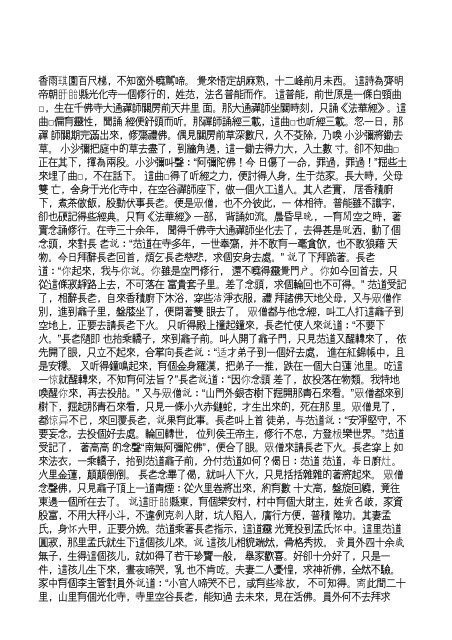 The Project Gutenberg EBook of Yushi Mingyan, by Feng Menglong ...