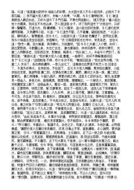 The Project Gutenberg EBook of Yushi Mingyan, by Feng Menglong ...