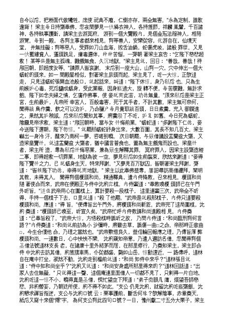 The Project Gutenberg EBook of Yushi Mingyan, by Feng Menglong ...