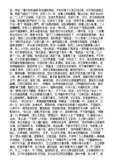 The Project Gutenberg EBook of Yushi Mingyan, by Feng Menglong ...