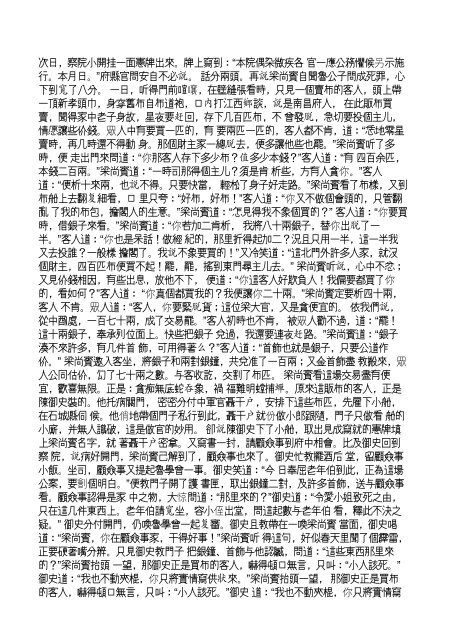 The Project Gutenberg EBook of Yushi Mingyan, by Feng Menglong ...