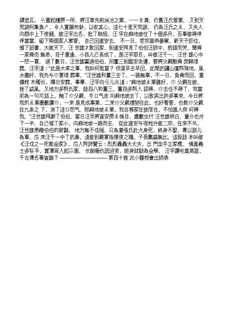 The Project Gutenberg EBook of Yushi Mingyan, by Feng Menglong ...