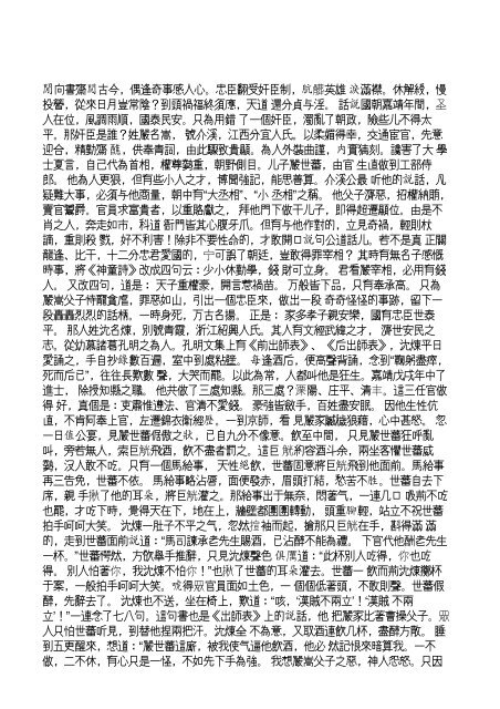 The Project Gutenberg EBook of Yushi Mingyan, by Feng Menglong ...