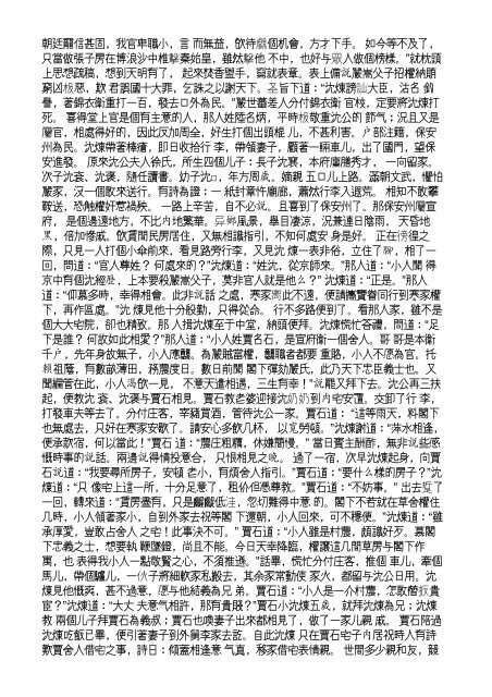 The Project Gutenberg EBook of Yushi Mingyan, by Feng Menglong ...