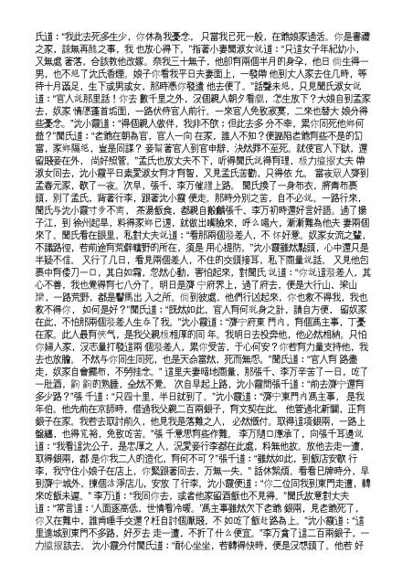 The Project Gutenberg EBook of Yushi Mingyan, by Feng Menglong ...