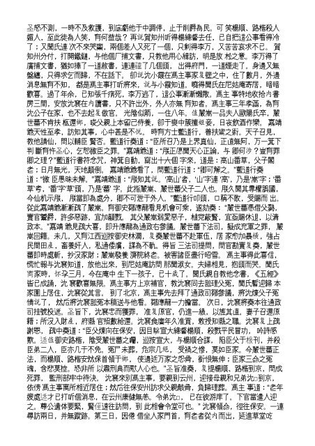 The Project Gutenberg EBook of Yushi Mingyan, by Feng Menglong ...