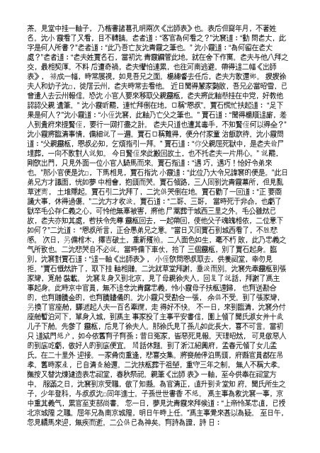 The Project Gutenberg EBook of Yushi Mingyan, by Feng Menglong ...