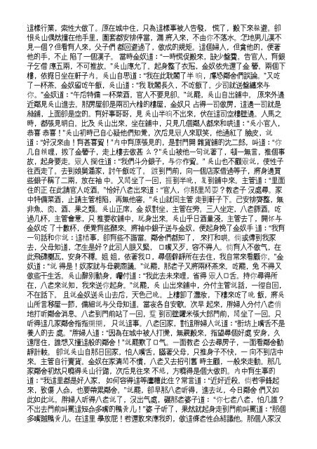 The Project Gutenberg EBook of Yushi Mingyan, by Feng Menglong ...