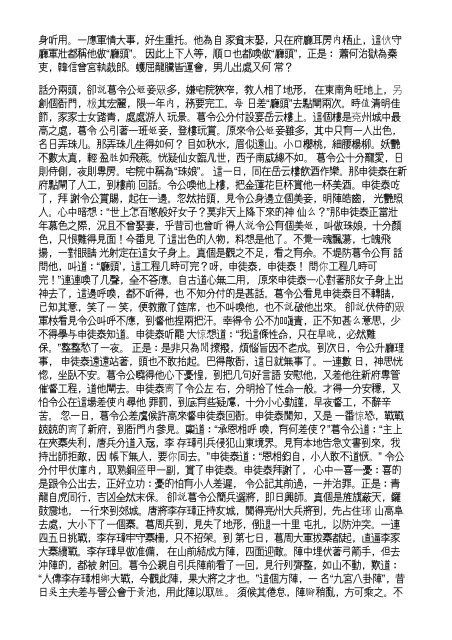 The Project Gutenberg EBook of Yushi Mingyan, by Feng Menglong ...