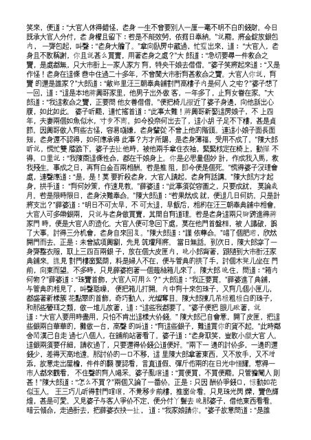 The Project Gutenberg EBook of Yushi Mingyan, by Feng Menglong ...