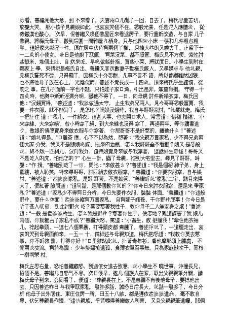 The Project Gutenberg EBook of Yushi Mingyan, by Feng Menglong ...