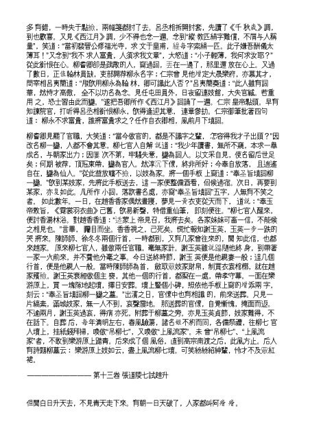 The Project Gutenberg EBook of Yushi Mingyan, by Feng Menglong ...