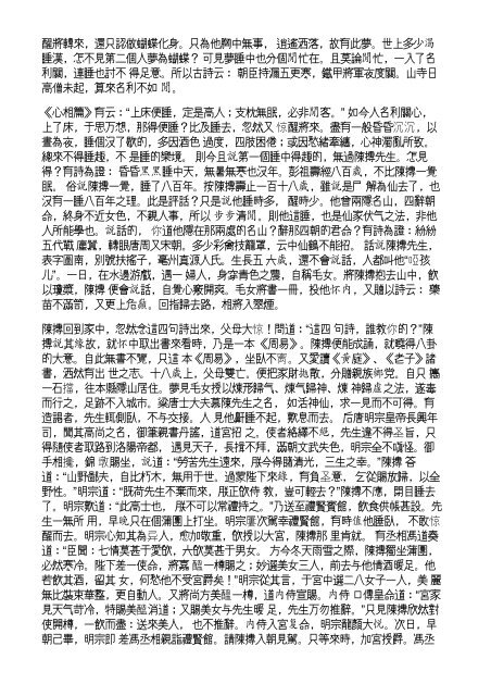 The Project Gutenberg EBook of Yushi Mingyan, by Feng Menglong ...