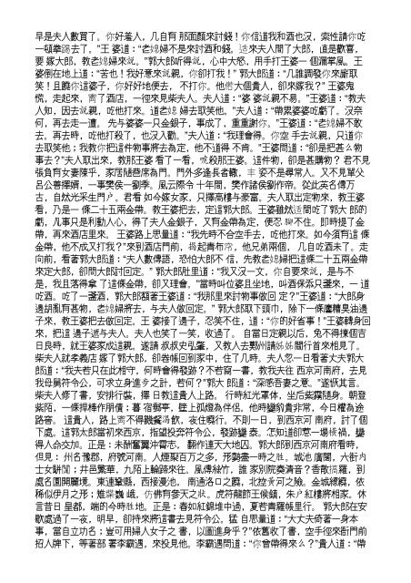 The Project Gutenberg EBook of Yushi Mingyan, by Feng Menglong ...