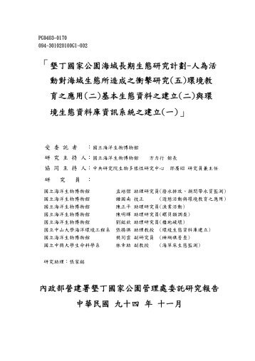 內政部營建署 - 臺灣大學圖書館＊公開取用電子書