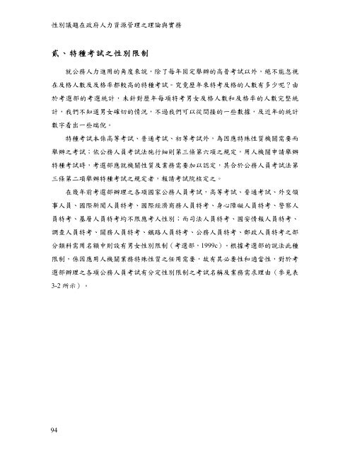 性別議題在政府人力資源管理之理論與實務 - 臺灣大學圖書館＊公開取 ...